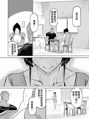 [ちゃえ] 息子のチンポ、ヌいてくれませんか？〜オナ猿息子の性処理が大変すぎたお母さんがママ友にチンコキ相談〜 [中国翻訳]__229