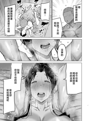 [ちゃえ] 息子のチンポ、ヌいてくれませんか？〜オナ猿息子の性処理が大変すぎたお母さんがママ友にチンコキ相談〜 [中国翻訳]__232