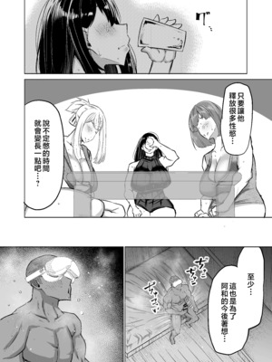[ちゃえ] 息子のチンポ、ヌいてくれませんか？〜オナ猿息子の性処理が大変すぎたお母さんがママ友にチンコキ相談〜 [中国翻訳]__253