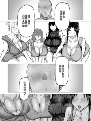 [ちゃえ] 息子のチンポ、ヌいてくれませんか？〜オナ猿息子の性処理が大変すぎたお母さんがママ友にチンコキ相談〜 [中国翻訳]__256
