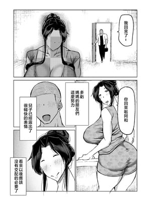 [ちゃえ] 息子のチンポ、ヌいてくれませんか？〜オナ猿息子の性処理が大変すぎたお母さんがママ友にチンコキ相談〜 [中国翻訳]__295