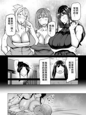 [ちゃえ] 息子のチンポ、ヌいてくれませんか？〜オナ猿息子の性処理が大変すぎたお母さんがママ友にチンコキ相談〜 [中国翻訳]__301