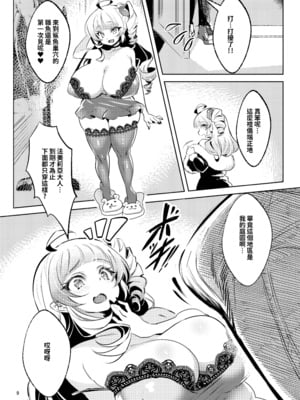 [カエル何やってもエライ!! (魔乳カエル太助三世)] 成為了爆乳美式小鬼吸血鬼的奴隸的話就只有人生破滅了一途了 _ 爆乳メスガキ吸血鬼の奴隷になったら人生破滅しかない [中文] [無修正]_010