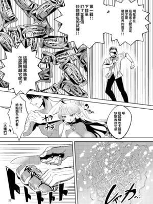 [カエル何やってもエライ!! (魔乳カエル太助三世)] 成為了爆乳美式小鬼吸血鬼的奴隸的話就只有人生破滅了一途了 _ 爆乳メスガキ吸血鬼の奴隷になったら人生破滅しかない [中文] [無修正]_026