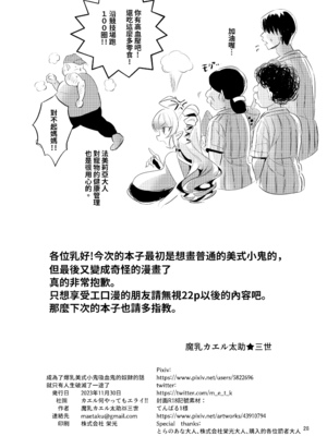 [カエル何やってもエライ!! (魔乳カエル太助三世)] 成為了爆乳美式小鬼吸血鬼的奴隸的話就只有人生破滅了一途了 _ 爆乳メスガキ吸血鬼の奴隷になったら人生破滅しかない [中文] [無修正]_029
