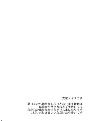 (C90) [禍葬現実 (支倉ノイズ)] 人形少女の穢し方 (東方Project) [KOKORO个人汉化]_04
