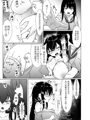 [こるにくす (ことばち)] やっぱTSダウナージト目クマ濃いめロリ巨乳しか勝たん - TSロリ巨乳がお嫁さんになるまで1｜果然还是TS黑眼圈雌小鬼巨乳萝莉最棒了1 [贱兔汉化组]_06