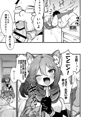 [アカガイ (マインスロア)] イズナちゃんの彼氏をイズナくんにして先生の彼女にしてあげる概念 (ブルーアーカイブ )_28