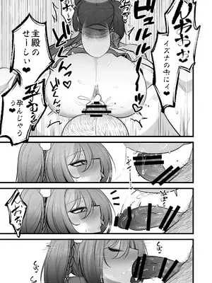 [アカガイ (マインスロア)] イズナちゃんの彼氏をイズナくんにして先生の彼女にしてあげる概念 (ブルーアーカイブ )_34