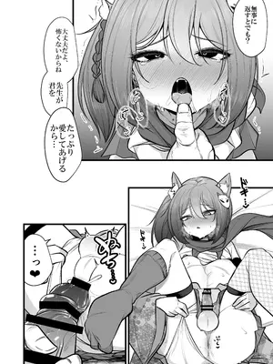 [アカガイ (マインスロア)] イズナちゃんの彼氏をイズナくんにして先生の彼女にしてあげる概念 (ブルーアーカイブ )_19