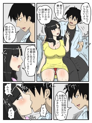 [poteto-chips] 母の性処理フェラの続きは中出しセックスまでしたい_38