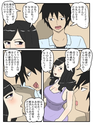 [poteto-chips] 母の性処理フェラの続きは中出しセックスまでしたい_10