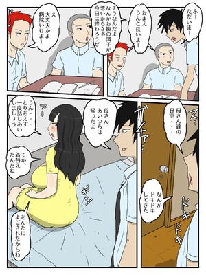 [poteto-chips] 母の性処理フェラの続きは中出しセックスまでしたい_37