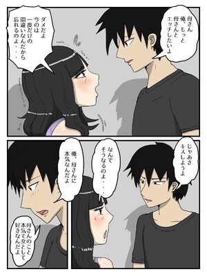 [poteto-chips] 母の性処理フェラの続きは中出しセックスまでしたい_35