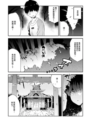 [エノキドォ] 発情期の師匠が「来るな」と言ったのに｜发情期的师父都说过「不可以来」的 [欶澜汉化组] [DL版]_05