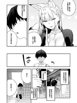[エノキドォ] 発情期の師匠が「来るな」と言ったのに｜发情期的师父都说过「不可以来」的 [欶澜汉化组] [DL版]_10