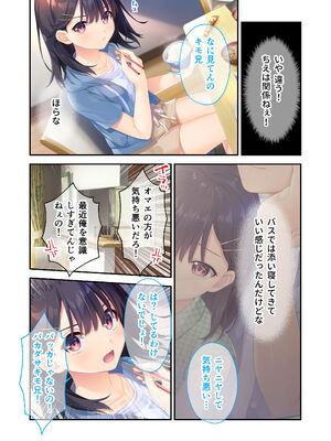 [Whisp] ガマンができない童貞アニキとスナオになれない反抗妹 ～普通のナマイキ妹ルート～_41