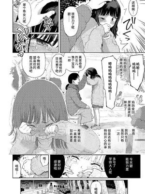 [みなすきぽぷり] しあわせをみつけて (COMIC LOE VOL.13 noir 2) [中国翻訳]_14