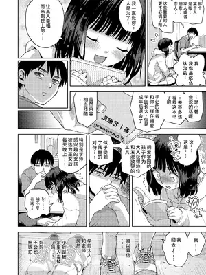 [みなすきぽぷり] しあわせをみつけて (COMIC LOE VOL.13 noir 2) [中国翻訳]_28