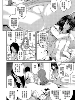 [みなすきぽぷり] しあわせをみつけて (COMIC LOE VOL.13 noir 2) [中国翻訳]_24