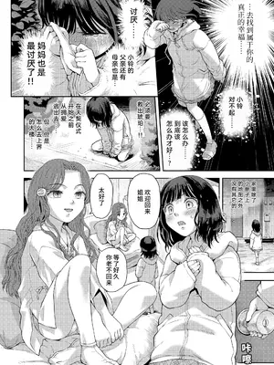 [みなすきぽぷり] しあわせをみつけて (COMIC LOE VOL.13 noir 2) [中国翻訳]_34