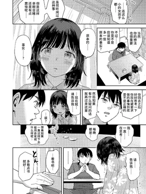 [みなすきぽぷり] しあわせをみつけて (COMIC LOE VOL.13 noir 2) [中国翻訳]_26
