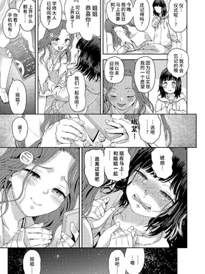 [みなすきぽぷり] しあわせをみつけて (COMIC LOE VOL.13 noir 2) [中国翻訳]_35