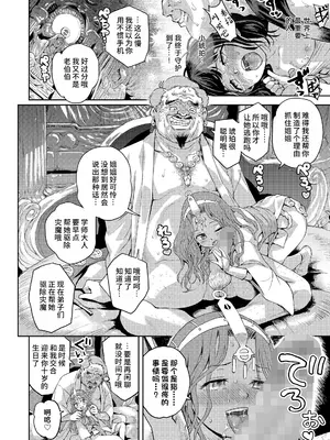 [みなすきぽぷり] しあわせをみつけて (COMIC LOE VOL.13 noir 2) [中国翻訳]_54