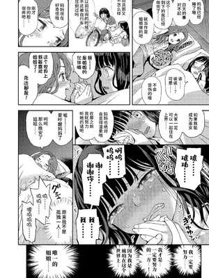[みなすきぽぷり] しあわせをみつけて (COMIC LOE VOL.13 noir 2) [中国翻訳]_20