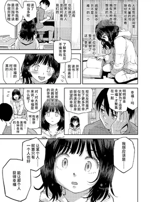 [みなすきぽぷり] しあわせをみつけて (COMIC LOE VOL.13 noir 2) [中国翻訳]_27