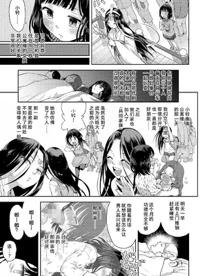 [みなすきぽぷり] しあわせをみつけて (COMIC LOE VOL.13 noir 2) [中国翻訳]_19