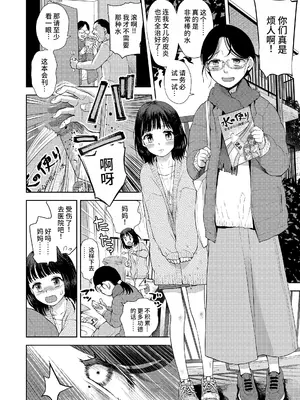[みなすきぽぷり] しあわせをみつけて (COMIC LOE VOL.13 noir 2) [中国翻訳]_02