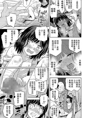 [みなすきぽぷり] しあわせをみつけて (COMIC LOE VOL.13 noir 2) [中国翻訳]_47
