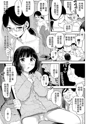 [みなすきぽぷり] しあわせをみつけて (COMIC LOE VOL.13 noir 2) [中国翻訳]_05