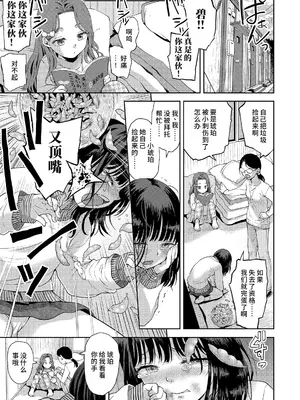 [みなすきぽぷり] しあわせをみつけて (COMIC LOE VOL.13 noir 2) [中国翻訳]_15