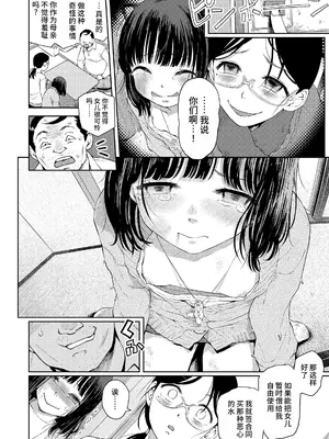 [みなすきぽぷり] しあわせをみつけて (COMIC LOE VOL.13 noir 2) [中国翻訳]_04