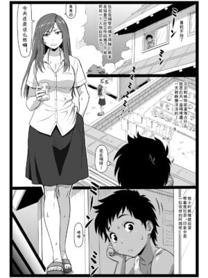 [大蔵別館 (大蔵一也)] 夏休みの思い出 上巻+下捲 [中国翻訳] [DL版]_02
