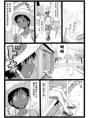 [大蔵別館 (大蔵一也)] 夏休みの思い出 上巻+下捲 [中国翻訳] [DL版]_03