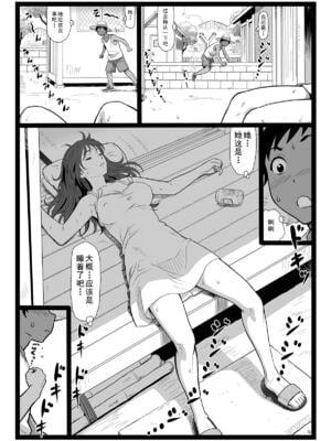 [大蔵別館 (大蔵一也)] 夏休みの思い出 上巻+下捲 [中国翻訳] [DL版]_04