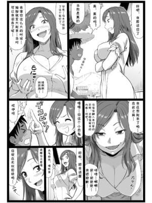 [大蔵別館 (大蔵一也)] 夏休みの思い出 上巻+下捲 [中国翻訳] [DL版]_14