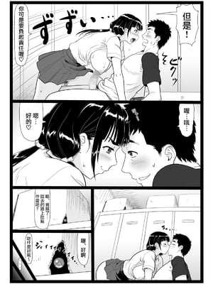 [大蔵別館 (大蔵一也)] たわわで明るい野球部マネージャーが陰湿な教師のワナに… 1-3 [中国翻訳] [DL版]_08