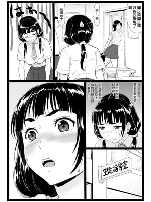 [大蔵別館 (大蔵一也)] たわわで明るい野球部マネージャーが陰湿な教師のワナに… 1-3 [中国翻訳] [DL版]_10
