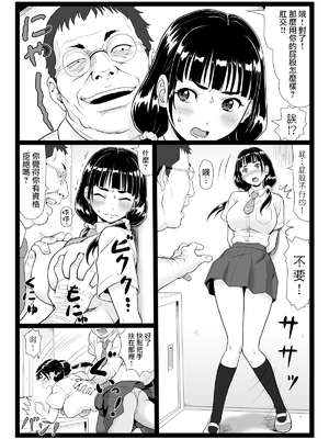 [大蔵別館 (大蔵一也)] たわわで明るい野球部マネージャーが陰湿な教師のワナに… 1-3 [中国翻訳] [DL版]_15