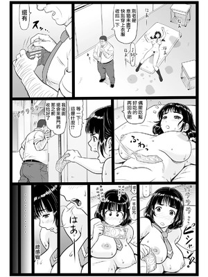 [大蔵別館 (大蔵一也)] たわわで明るい野球部マネージャーが陰湿な教師のワナに… 1-3 [中国翻訳] [DL版]_60
