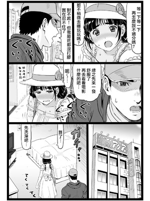 [大蔵別館 (大蔵一也)] たわわで明るい野球部マネージャーが陰湿な教師のワナに… 1-3 [中国翻訳] [DL版]_62