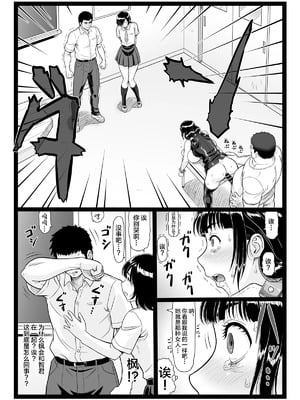 [大蔵別館 (大蔵一也)] たわわで明るい野球部マネージャーが陰湿な教師のワナに… 1-3 [中国翻訳] [DL版]_85