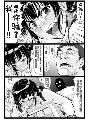 [大蔵別館 (大蔵一也)] たわわで明るい野球部マネージャーが陰湿な教師のワナに… 1-3 [中国翻訳] [DL版]_88