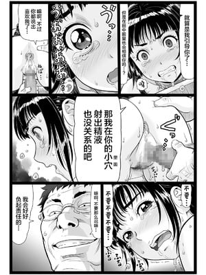 [大蔵別館 (大蔵一也)] たわわで明るい野球部マネージャーが陰湿な教師のワナに… 1-3 [中国翻訳] [DL版]_89