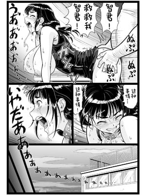 [大蔵別館 (大蔵一也)] たわわで明るい野球部マネージャーが陰湿な教師のワナに… 1-3 [中国翻訳] [DL版]_93