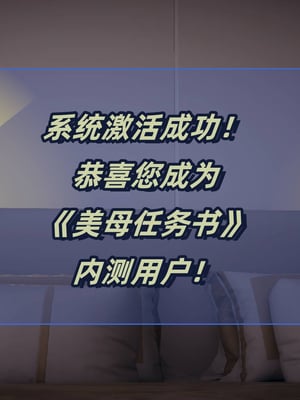 美母任务书01-02_009